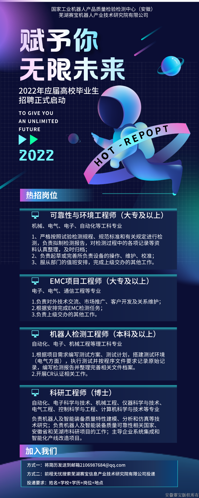 2022校园招聘.jpg.png